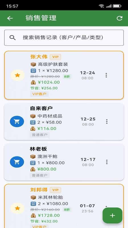 智管通商业管理平台官网版