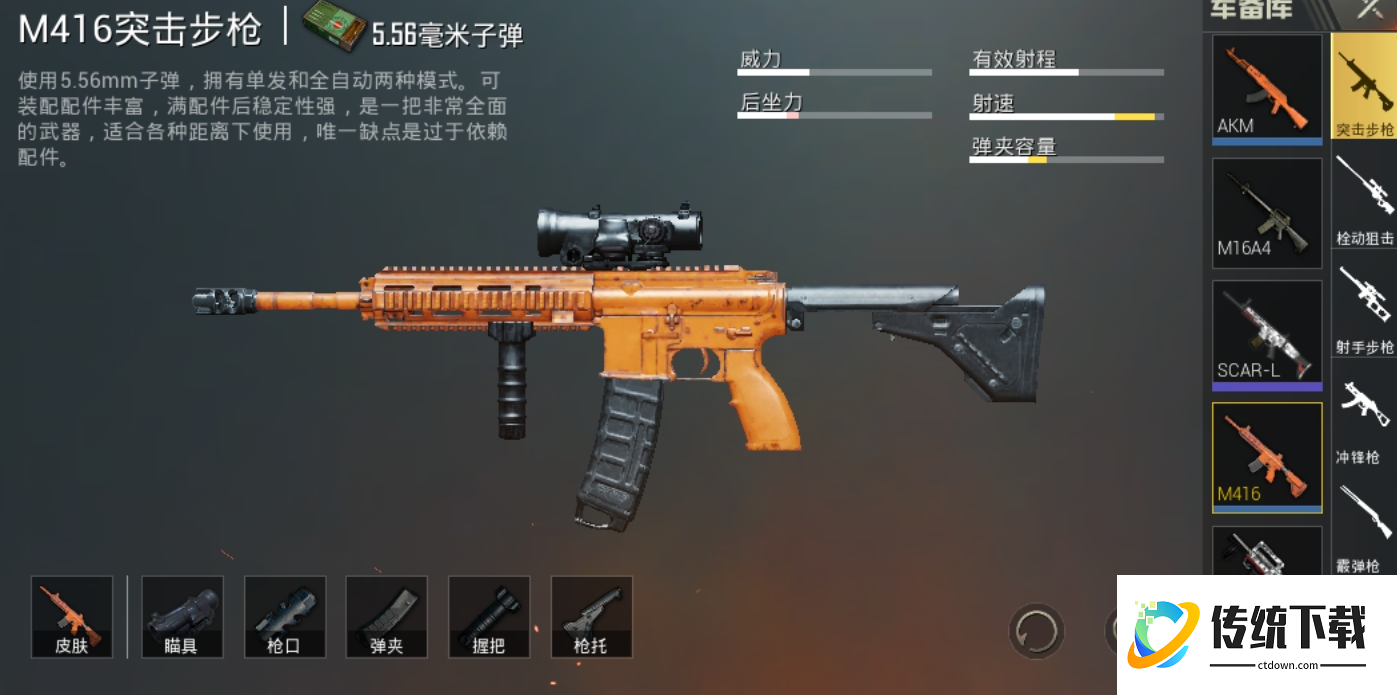 和平精英突击步枪m416有着什么玩法