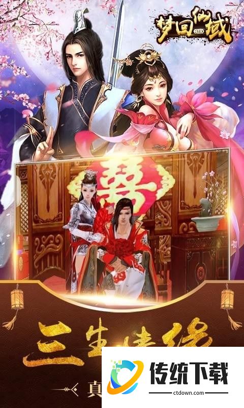 梦回仙域3d九游版