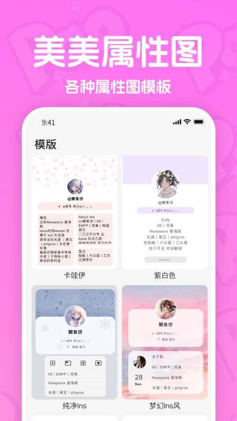 PaoPao泡泡属性图手机版