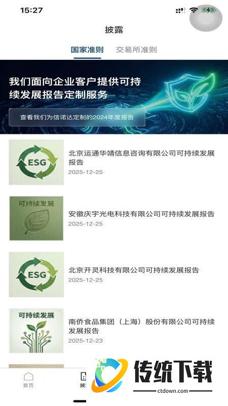 可持续发展平台免费版APP