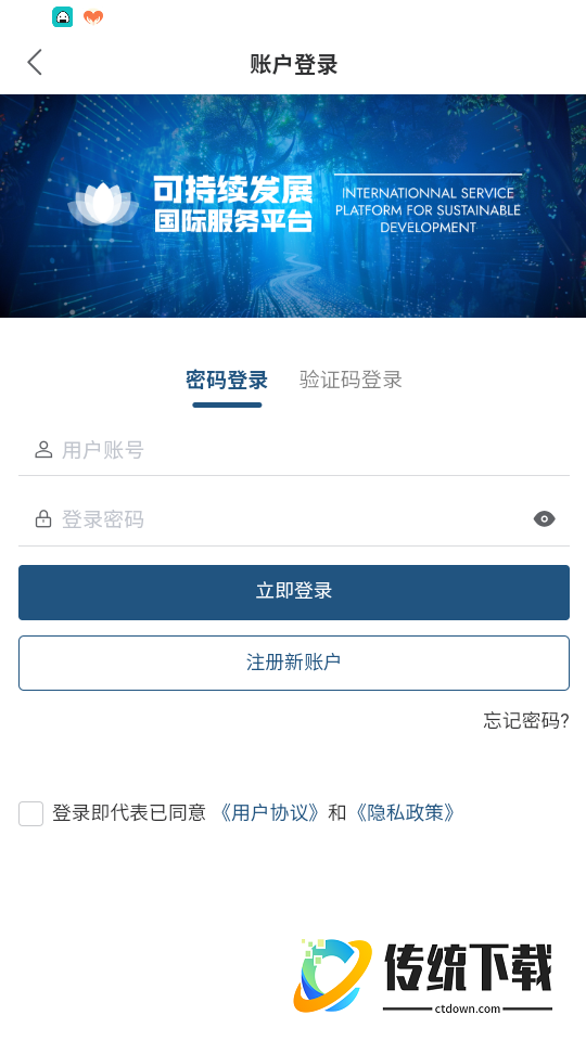 可持续发展平台免费版APP