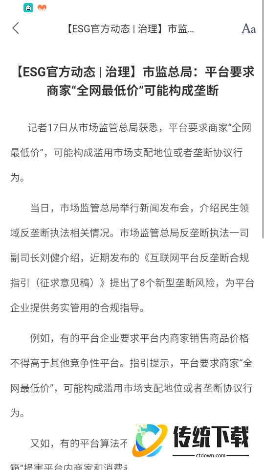 可持续发展平台免费版APP