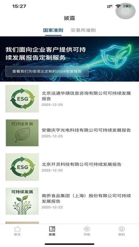 可持续发展平台免费版APP