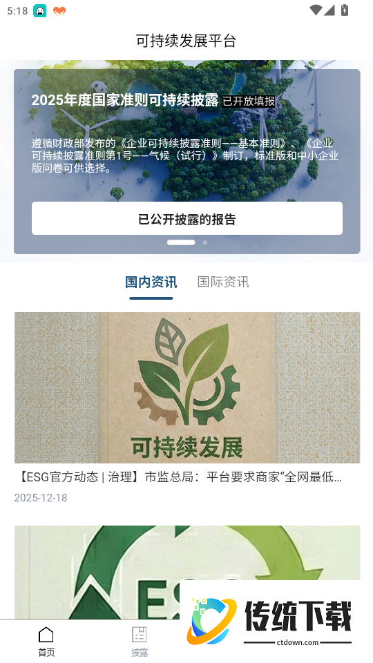 可持续发展平台免费版APP
