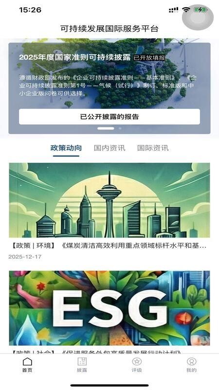 可持续发展平台免费版APP