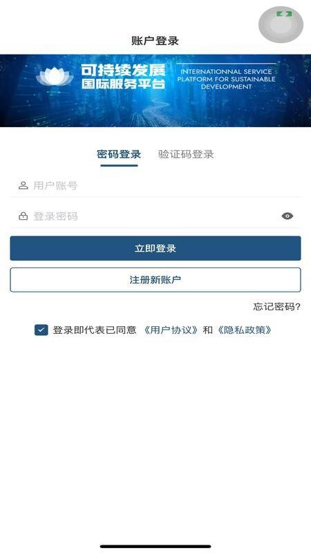 可持续发展平台免费版APP