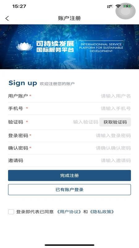 可持续发展平台免费版APP