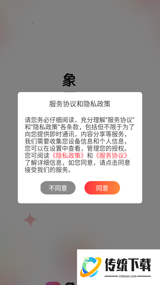 象牙互娱最新版