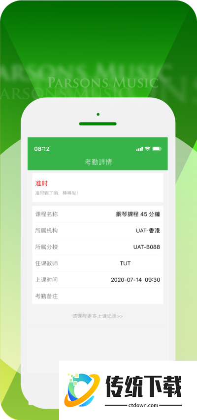 柏斯音乐教育学生端官网版