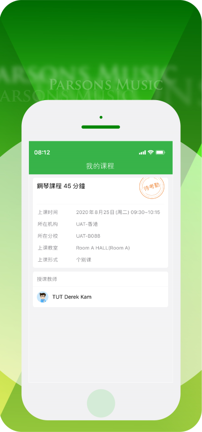 柏斯音乐教育学生端官网版