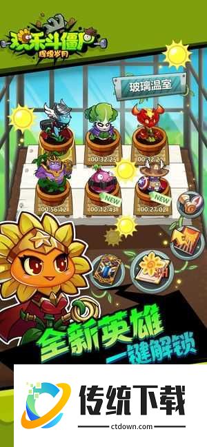 辉煌岁月：欢乐斗僵尸