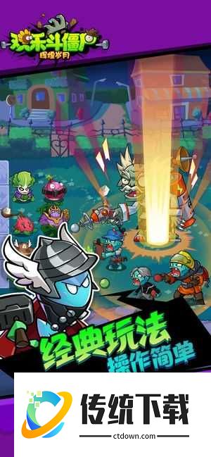 辉煌岁月：欢乐斗僵尸