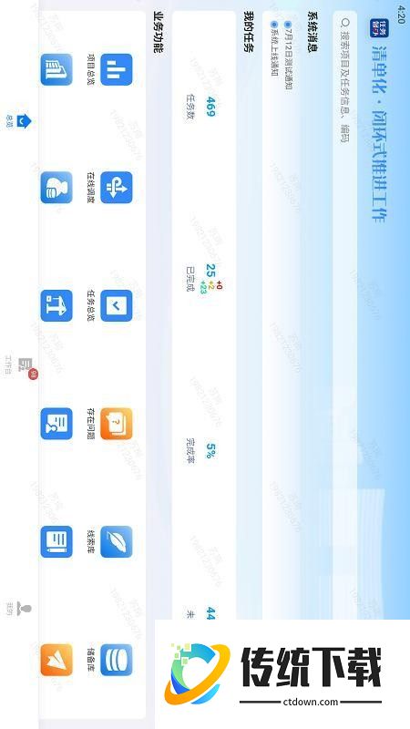 任务督办官方版