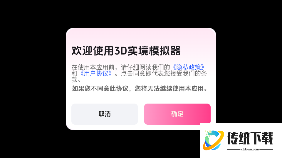 3D实境模拟器免费版