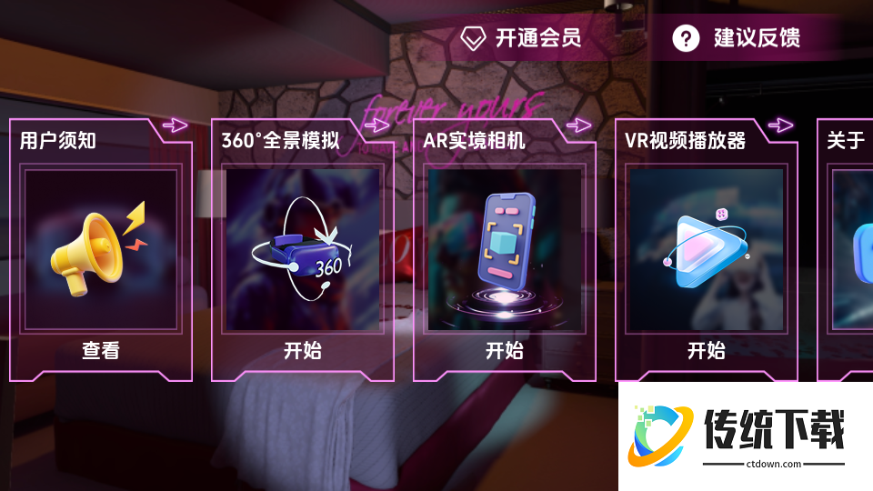 3D实境模拟器免费版