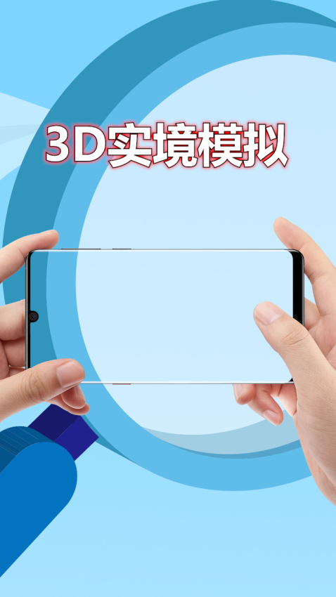 3D实境模拟器免费版