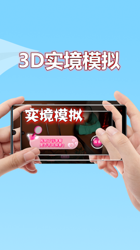 3D实境模拟器免费版