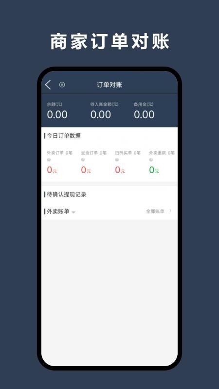 优翼汇商家版官网版