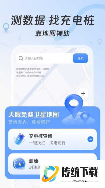 天眼免费卫星地图免费版