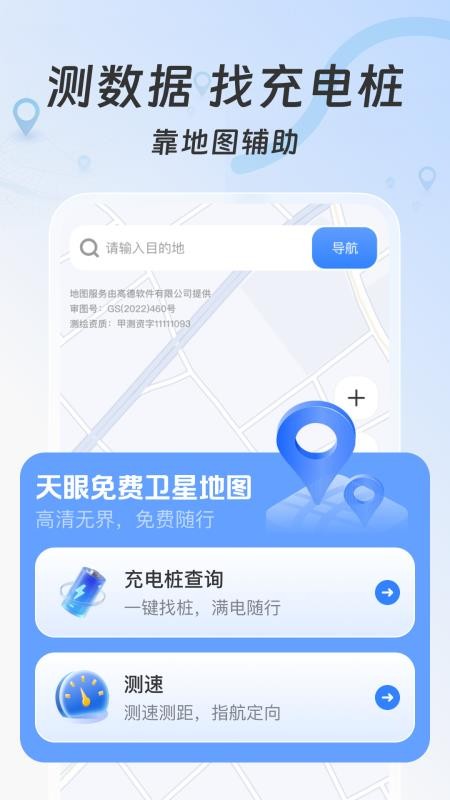 天眼免费卫星地图免费版