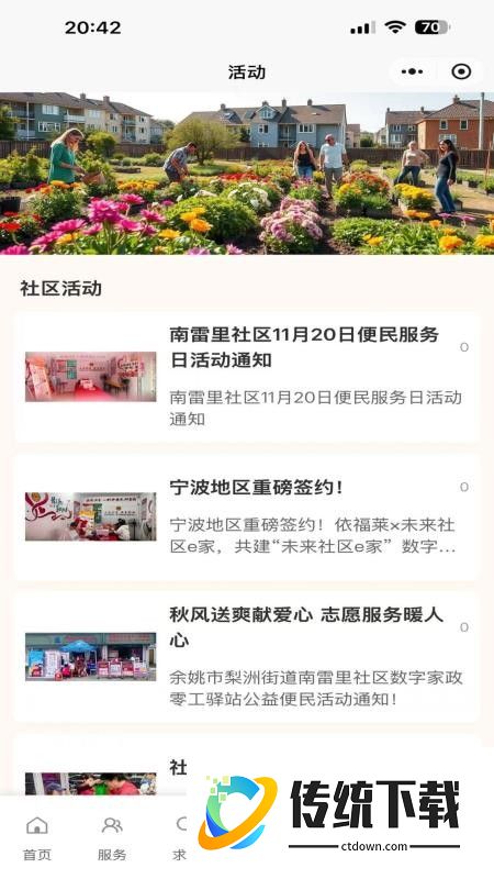 未来社区e家客户端