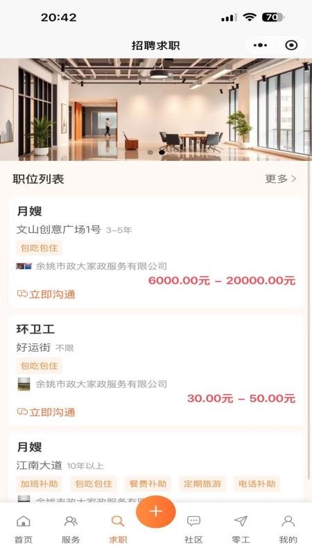 未来社区e家客户端