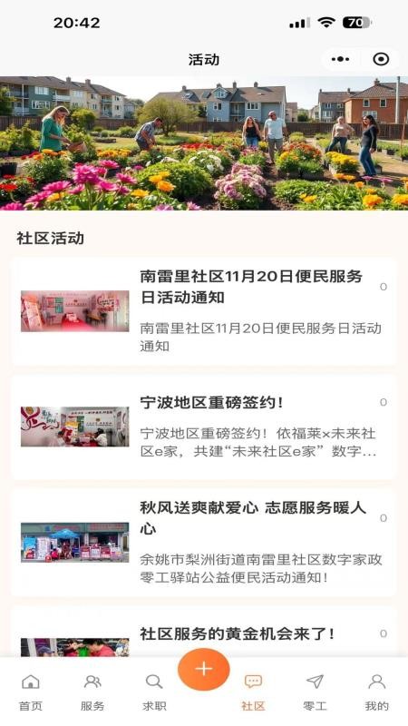 未来社区e家客户端