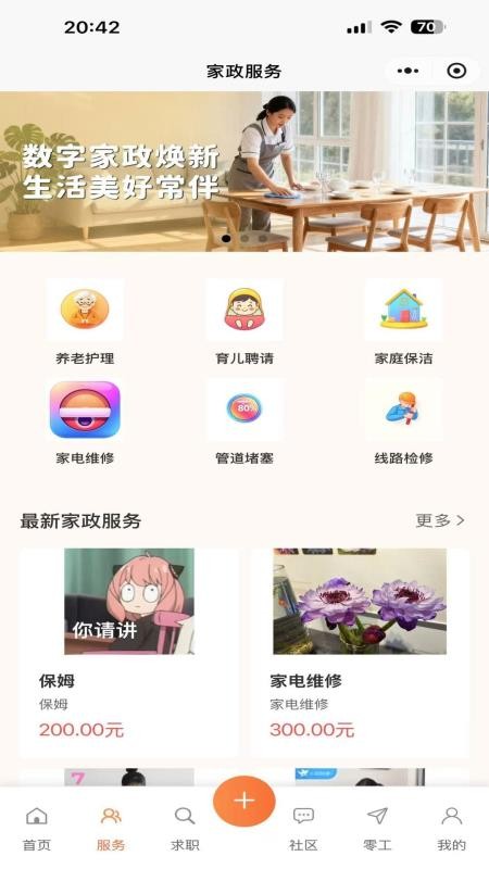 未来社区e家客户端