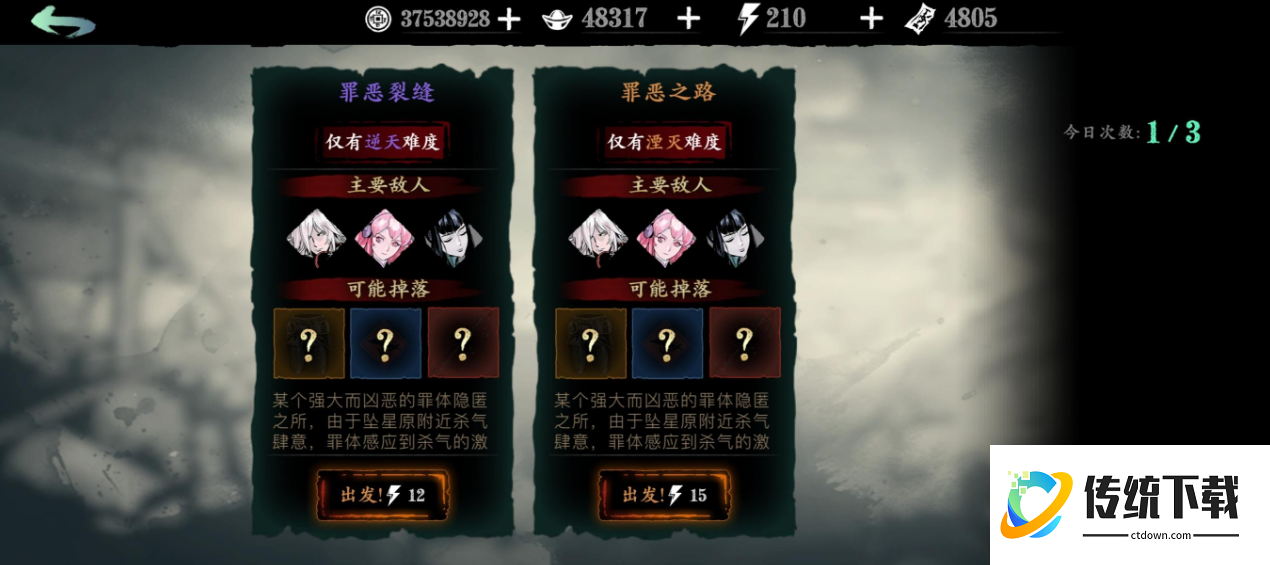 影之刃3罪恶裂缝在哪里