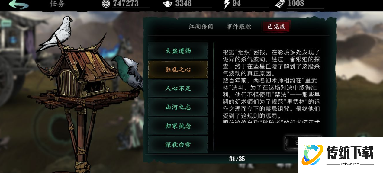 影之刃3罪恶裂缝在哪里
