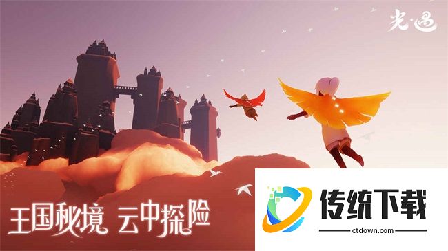 光遇应用宝渠道服