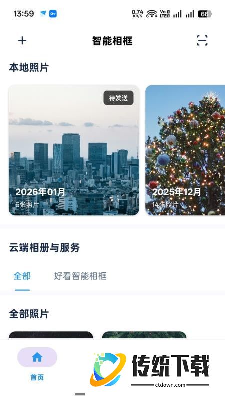 好看智能相框最新版