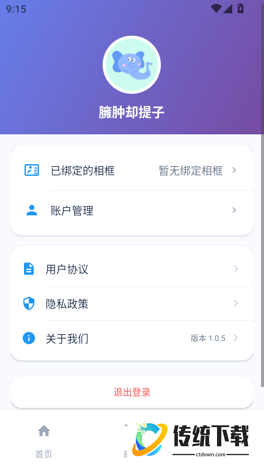 好看智能相框最新版