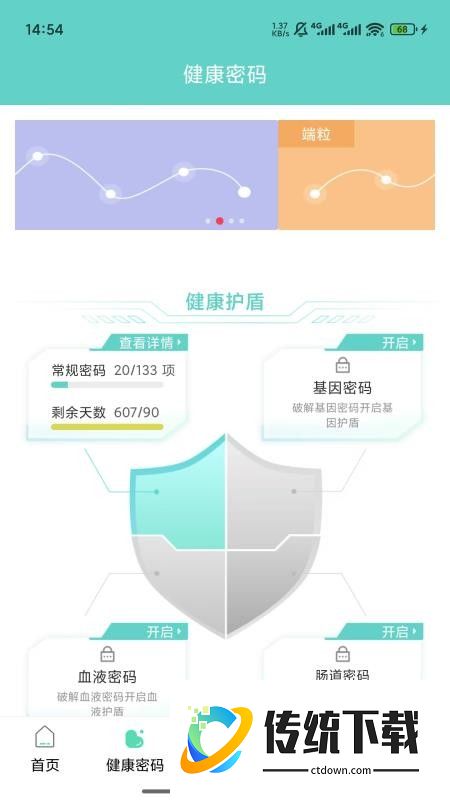 健康解码官方版
