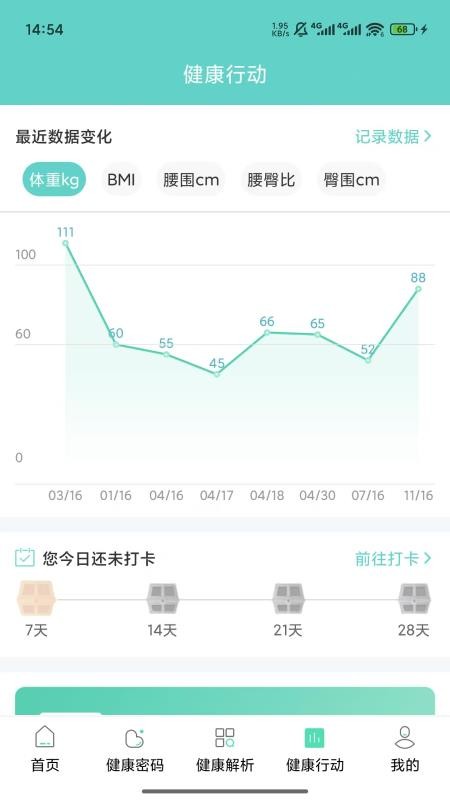 健康解码官方版