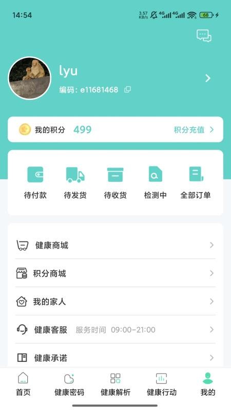 健康解码官方版