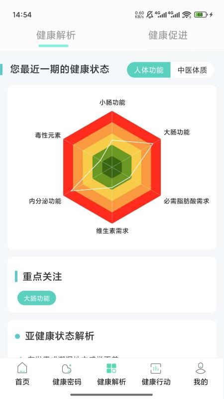 健康解码官方版