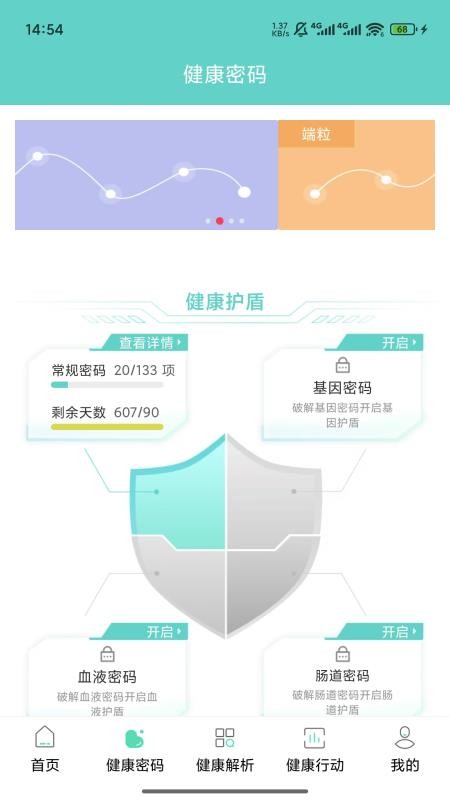 健康解码官方版