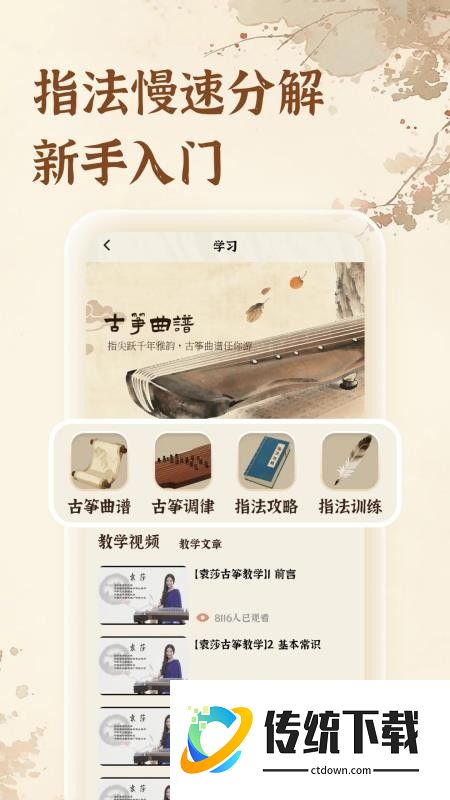 古筝模拟器app