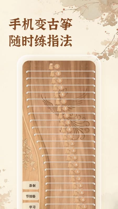 古筝模拟器app