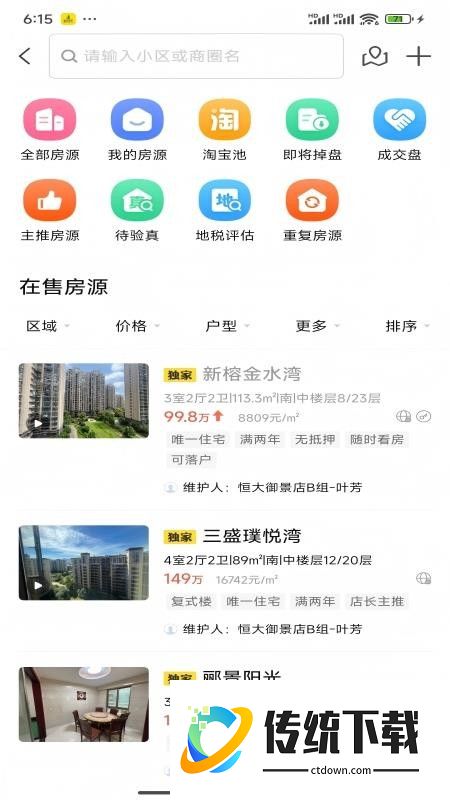 迈尔好房最新版