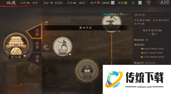 三国志战略版霸业如何完成