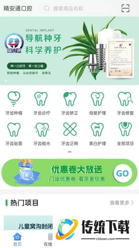 精安通口腔官方版