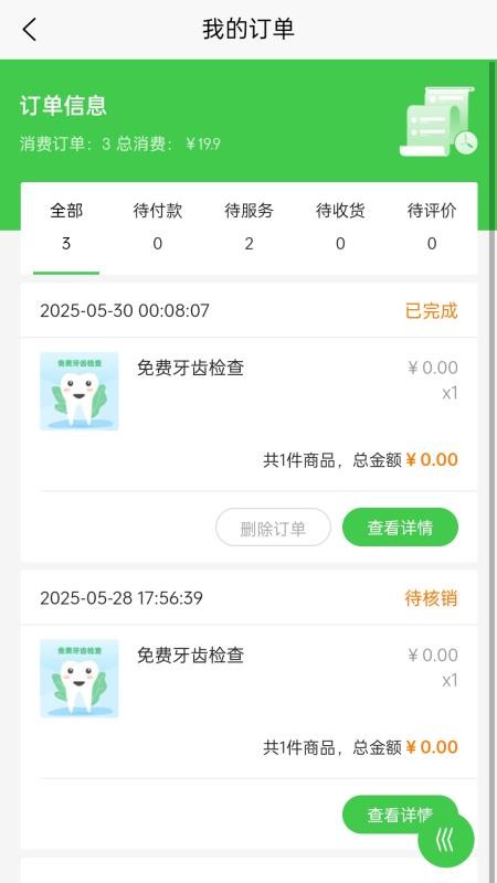 精安通口腔官方版