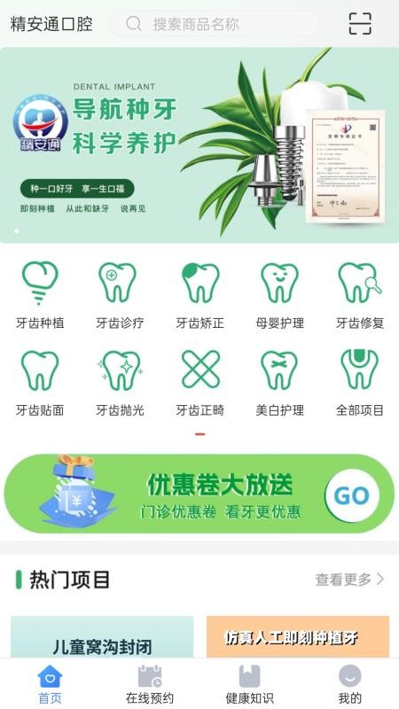 精安通口腔官方版