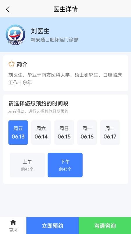 精安通口腔官方版