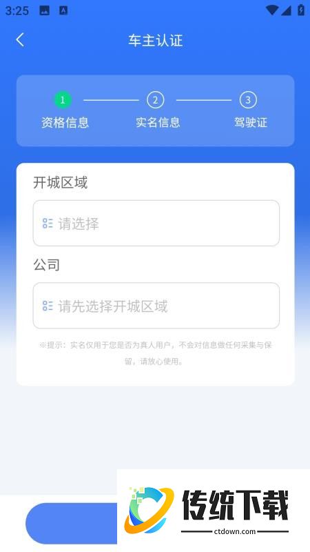 鸿运兴司机软件