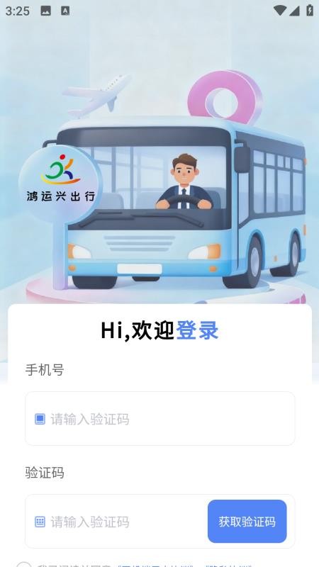 鸿运兴司机软件