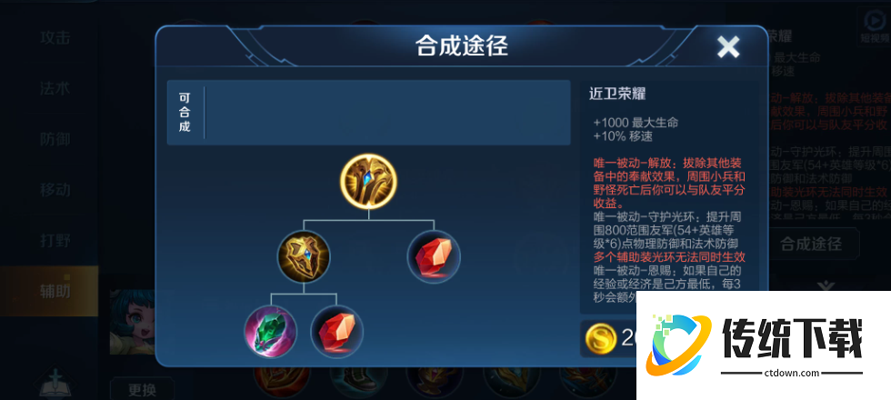 王者荣耀新出近卫出装顺序怎么搭配